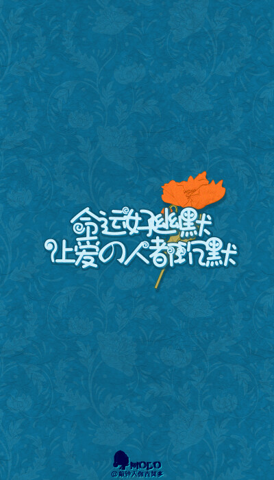 「文字壁纸」更多欢迎关注新浪微博:@敲钟人伽西莫多