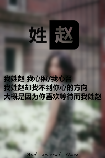 鱼尾纱i灬:[ 大概是因为你喜欢等待 而我姓赵 ]