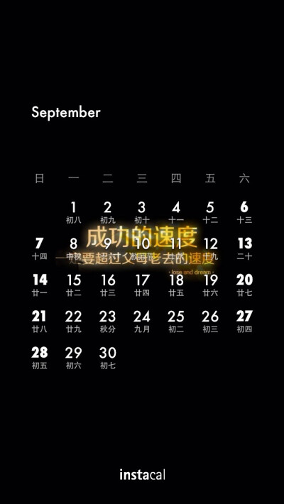 九月日历 锁屏壁纸 苹果壁纸