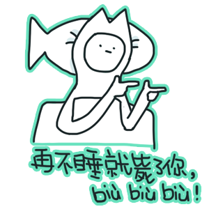 说到做到喔