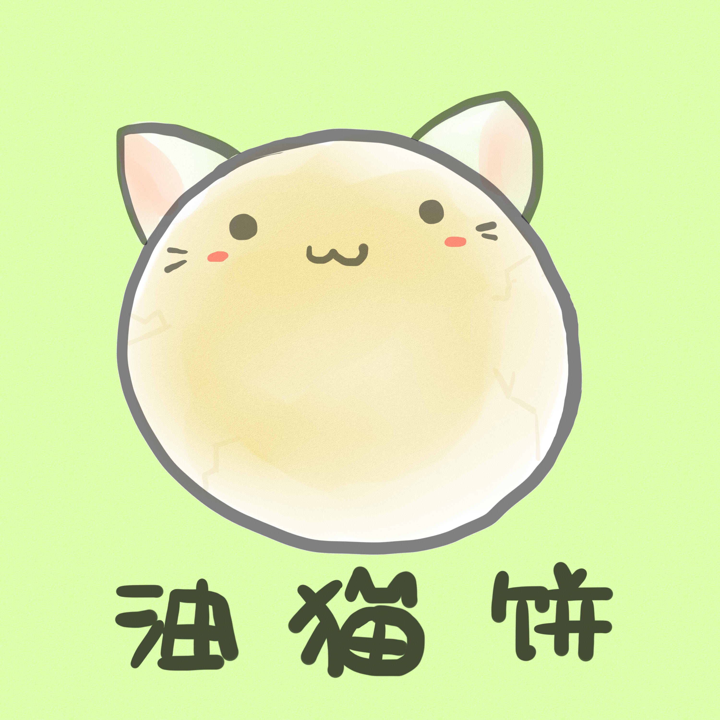 你好像有猫饼创作者主页_北京设计爱好者-站酷ZCOOL