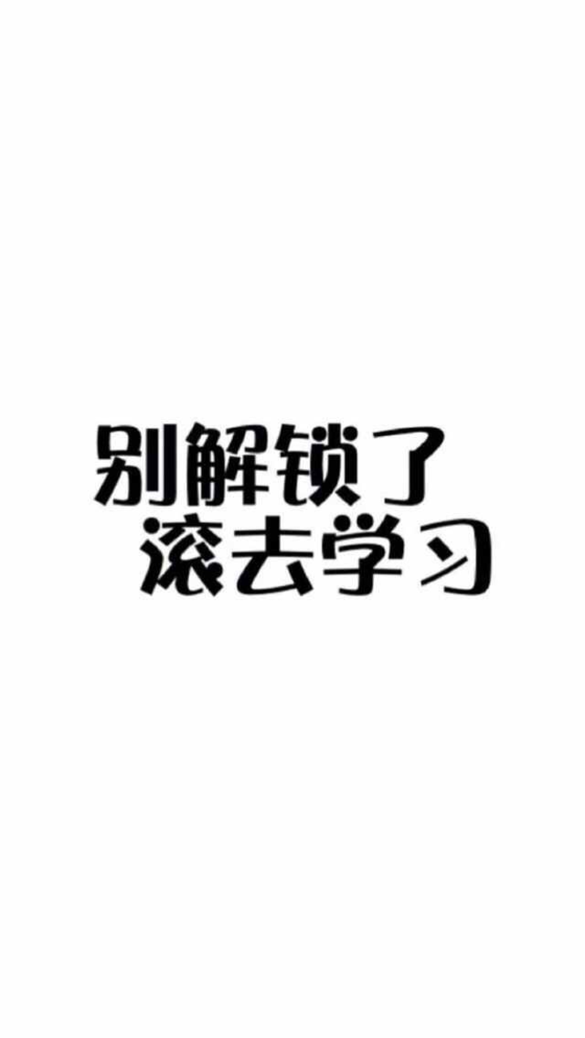 别解锁了,滚去学习 堆糖,美图壁纸兴趣社区