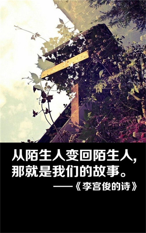 李宫俊的诗图片、李宫俊文字图片、文字控图片、文字美图、手机文字壁纸