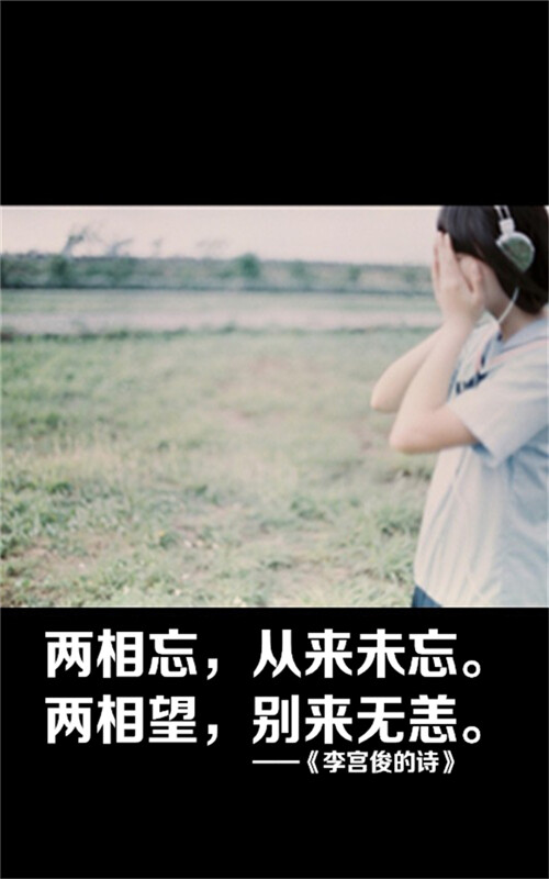 李宫俊的诗图片,李宫俊文字图片,文字控图片,文字美图,手机文字壁纸