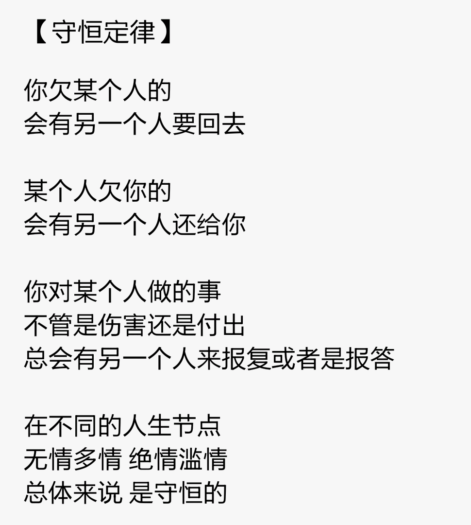 无情 多情 绝情 滥情 总体来说 是守恒的