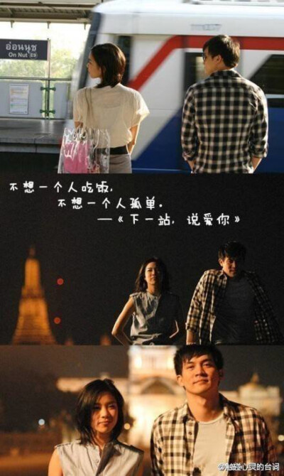 不想一个人孤单 ——《下一站,说爱你》 0 23 梁瑾言  发布到  电影