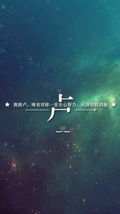 姓氏壁纸