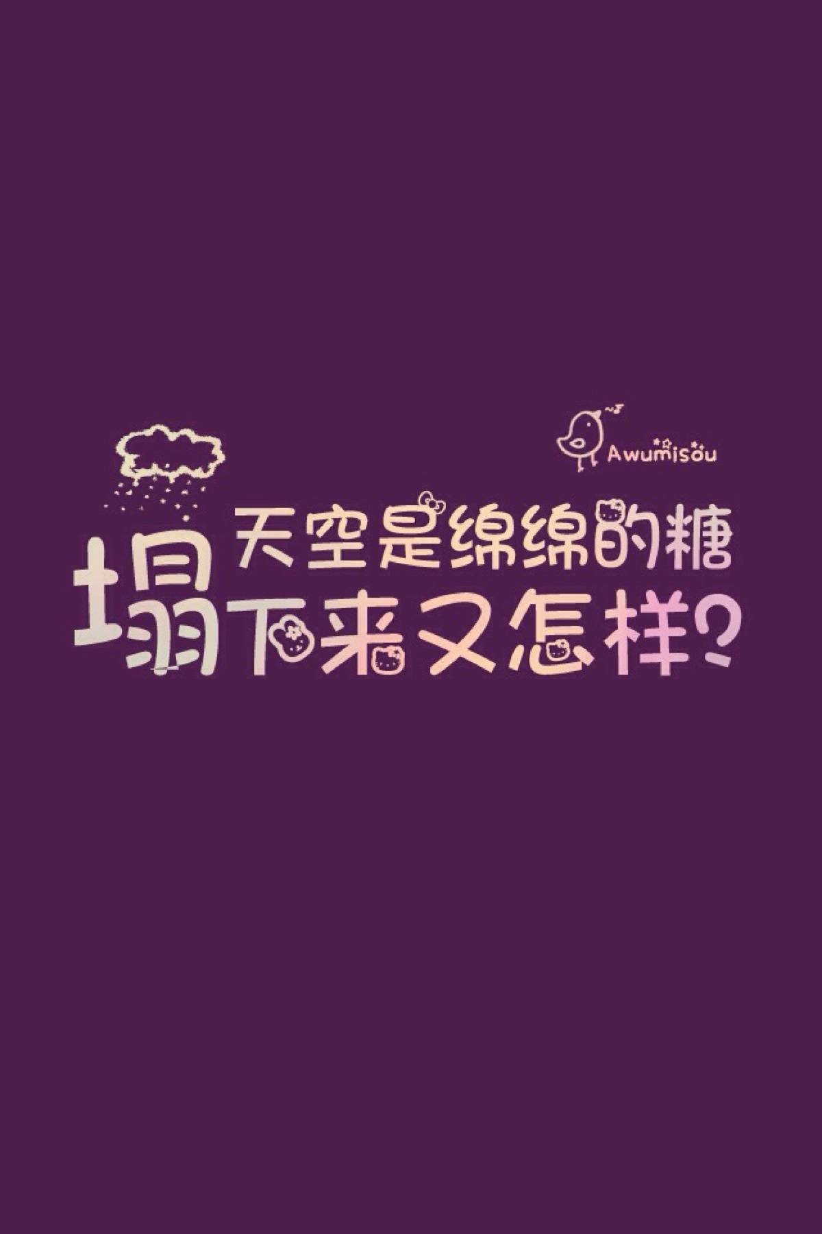 文字壁纸,手机壁纸