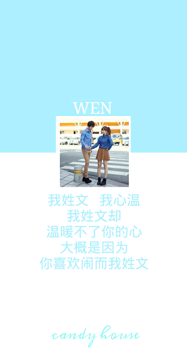 candy house 姓氏壁纸