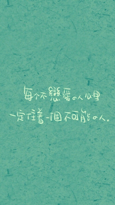 感谢原创] 文字,壁纸,小清新,文艺,纯色,背景,唯美,艺术,设计,心情
