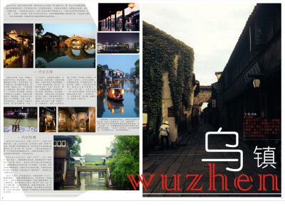 乌镇# 板式设计作业 #旅游杂志排版