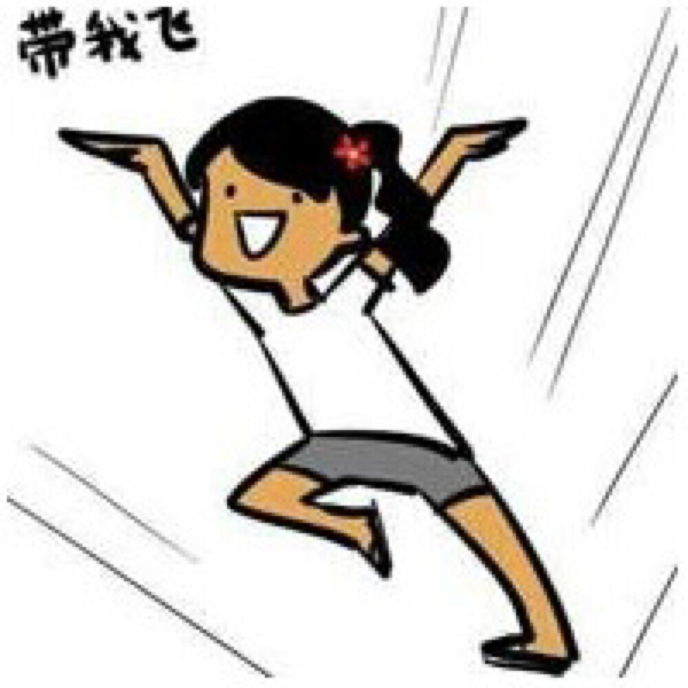 闺蜜头像 带我装b带我飞