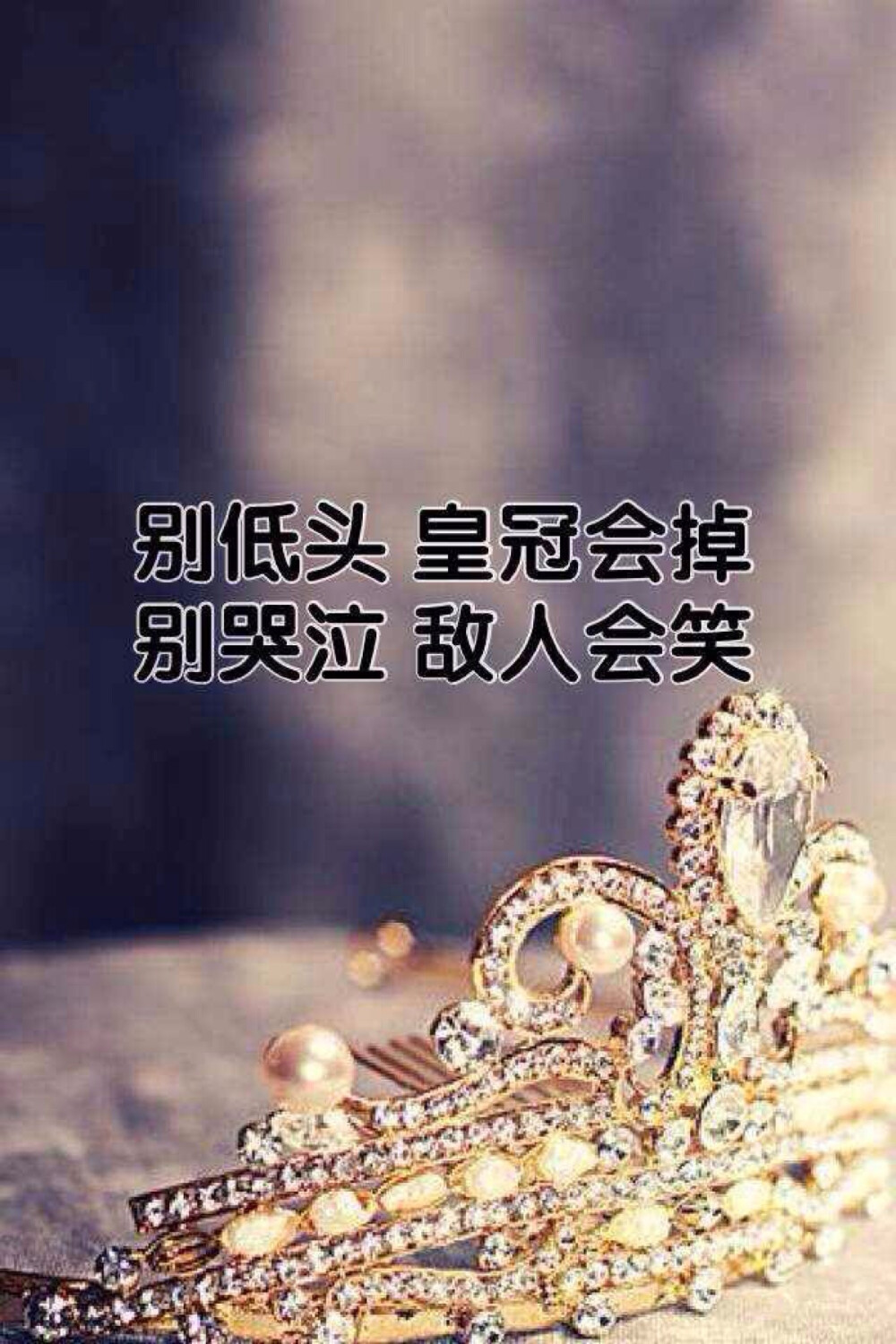别低头 - 堆糖,美图壁纸兴趣社区