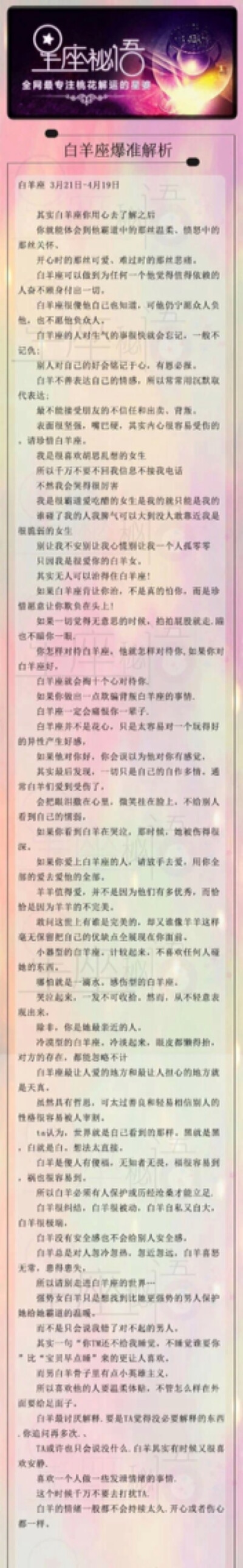 白羊座 手绘