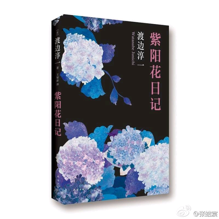 渡边淳一 紫阳花日记 堆糖 美图壁纸兴趣社区