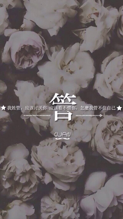 管住嘴 壁纸