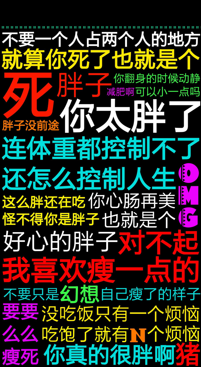 安卓壁纸iphone壁纸文字满屏设计原创减肥励志彩色激励负能量正能量 堆糖 美图壁纸兴趣社区