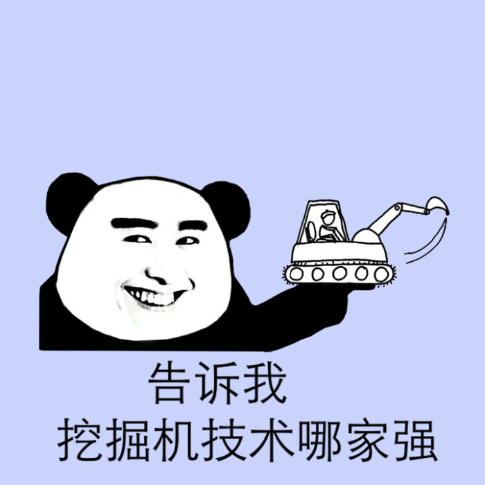 挖掘技术哪家强