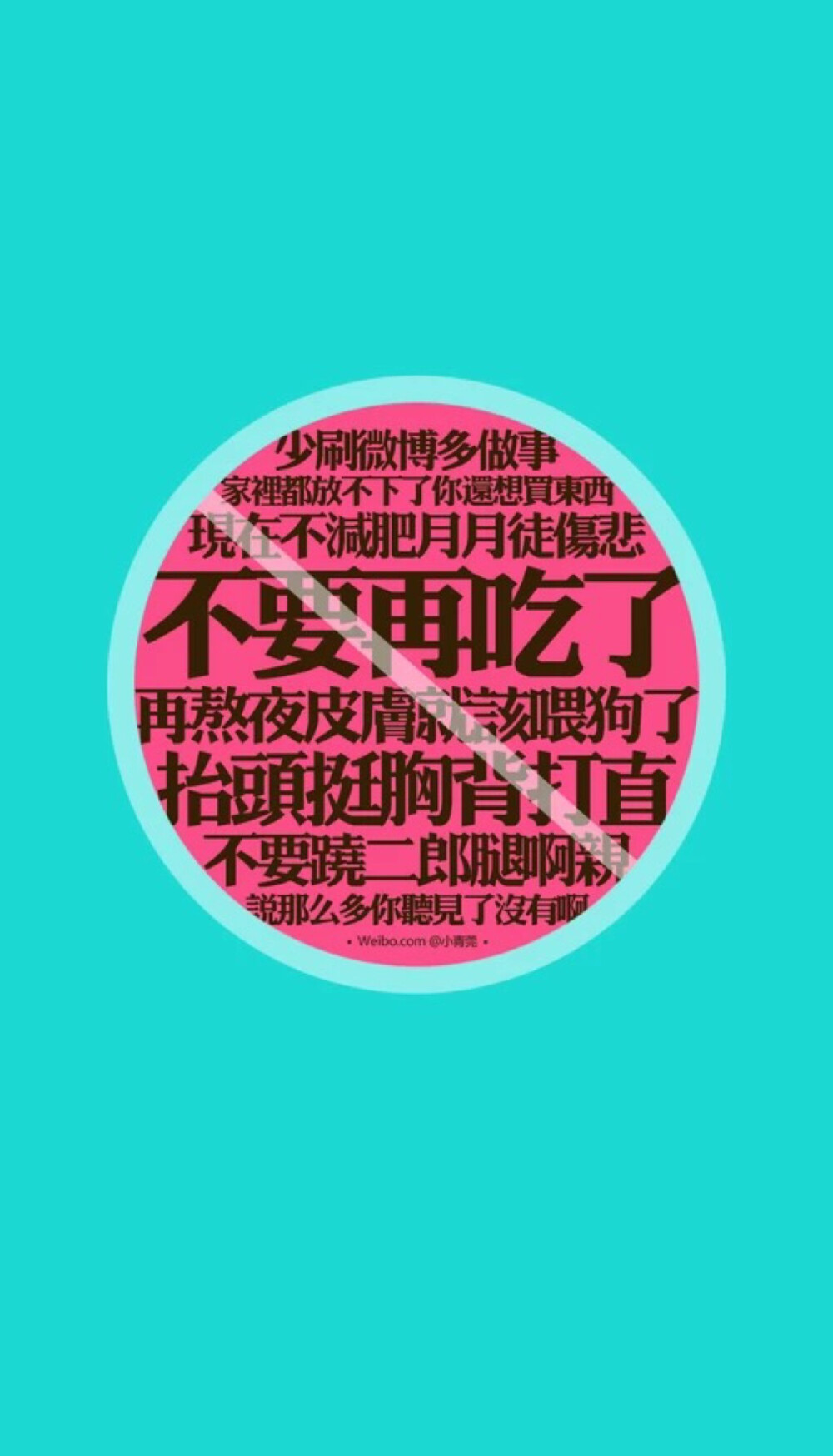 减肥励志 文字壁纸