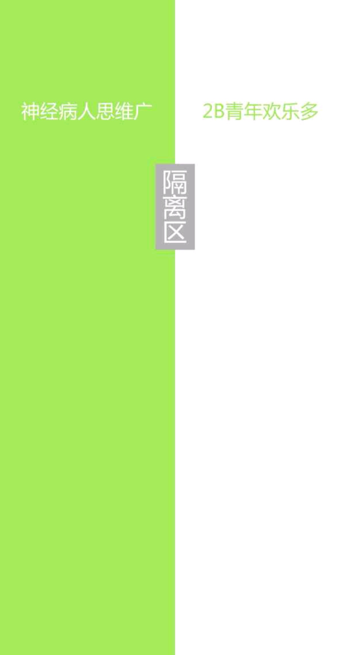 隔离区聊天背景