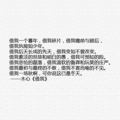 木心借我
