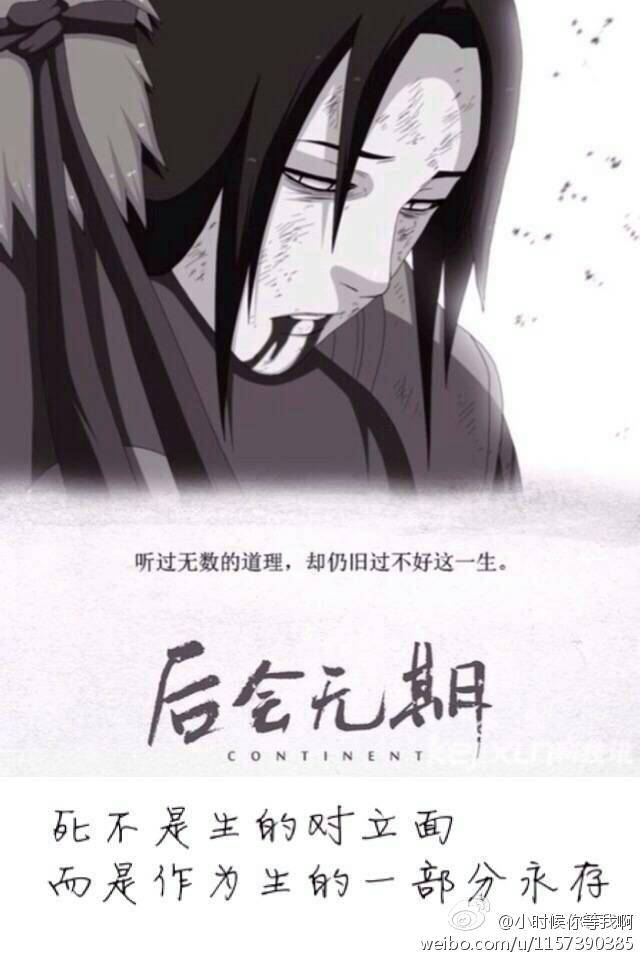 来自微博,火影忍者,后会无期版,那些戳泪点的台词,永远的记忆