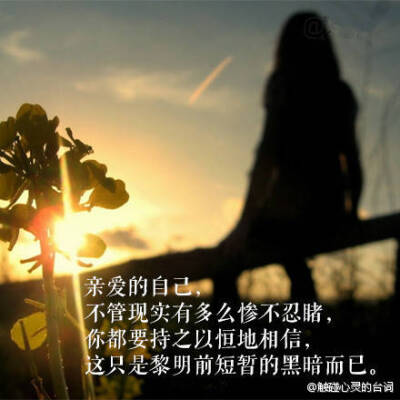 亲爱的自己