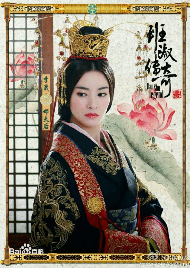 班淑传奇#李晟 邓绥