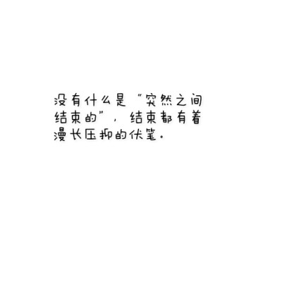 漫长压抑的伏笔