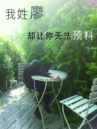 廖姓- 堆糖,美图壁纸兴趣社区