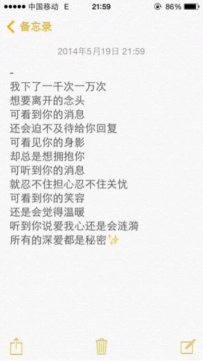 备忘录里对自己说的话
