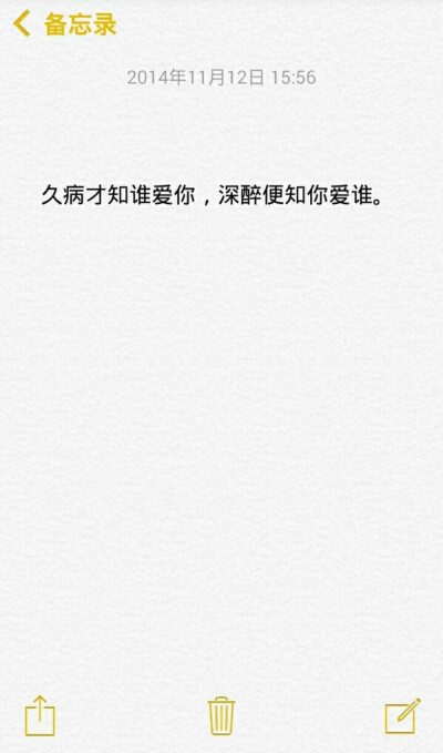 备忘录里对自己说的话