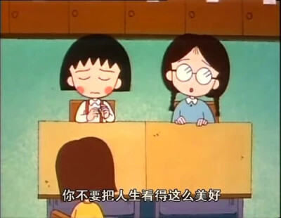 无奈的小丸子