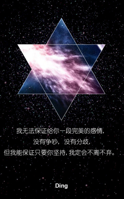 六角星空文字图