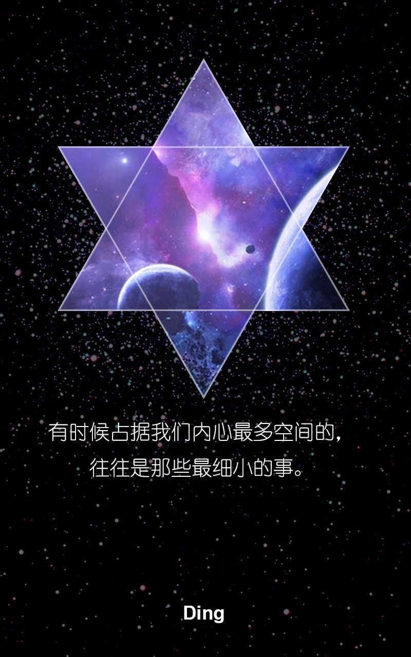 六角星空文字图 - 堆糖,美图壁纸兴趣社区