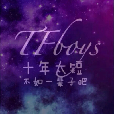 tfboys四叶草