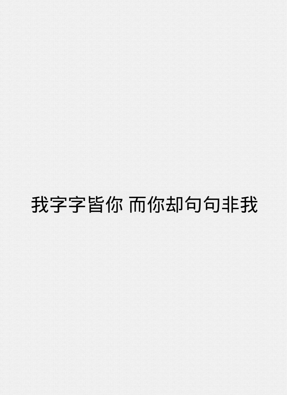 1 文字 备忘录截图 【by喜欢吃余的欣勾勾 求喜欢求关注() 】