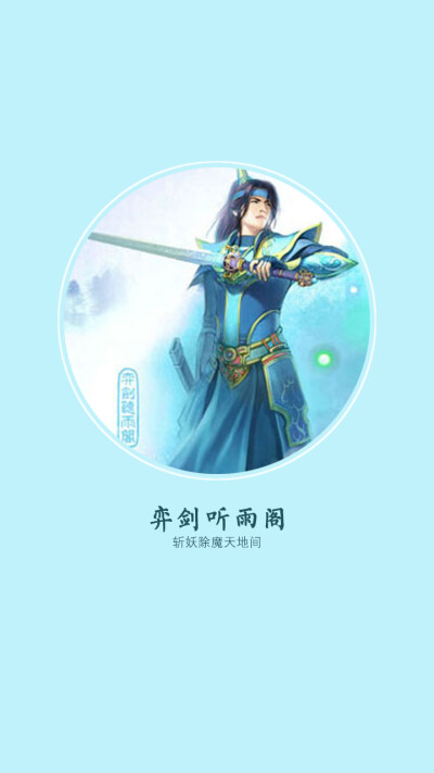天下三 壁纸