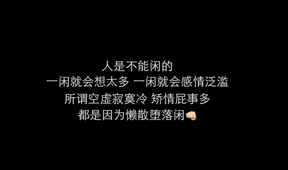 语录 励志 文字句子 ipad壁纸 封面