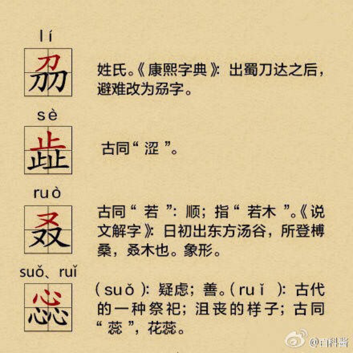 三叠字