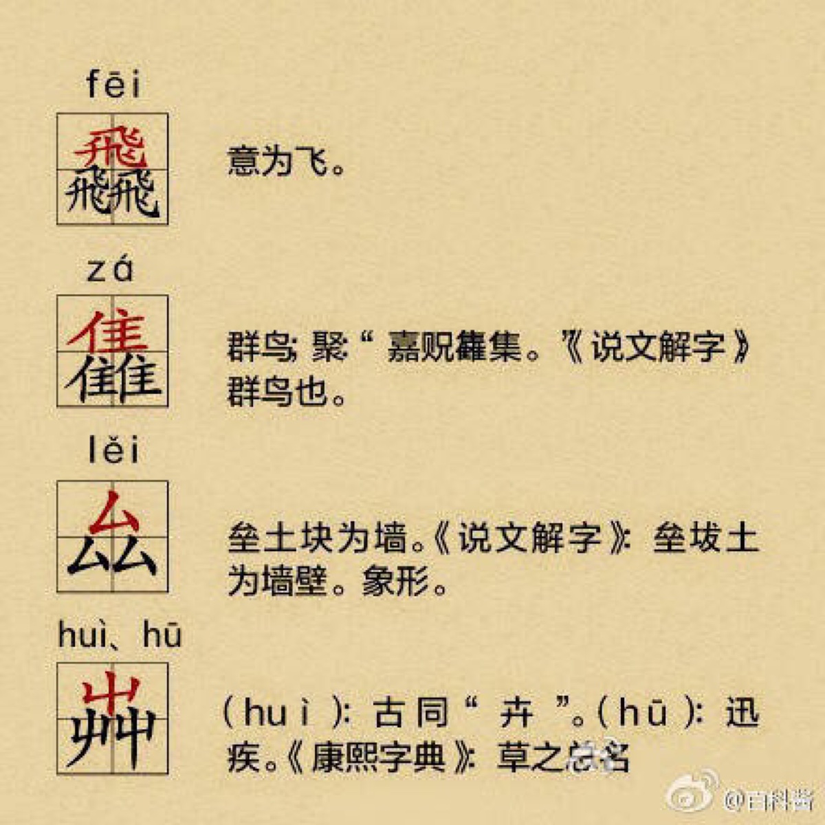 三叠字