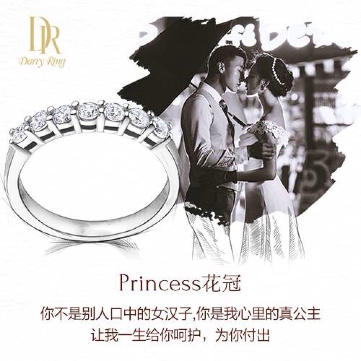 darry ring(dr真爱戒指)