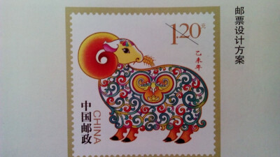 羊年 羊花纹装饰 邮票 来自集邮杂志