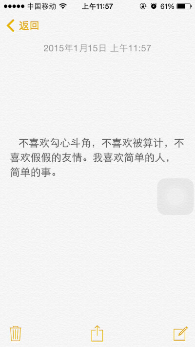 文字控 不喜欢勾心斗角,不喜欢被算计,不喜欢假假的友情.