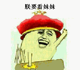 收集   点赞  评论  金馆长 0 50 夏卿悠__  发布到  太搞笑 图片