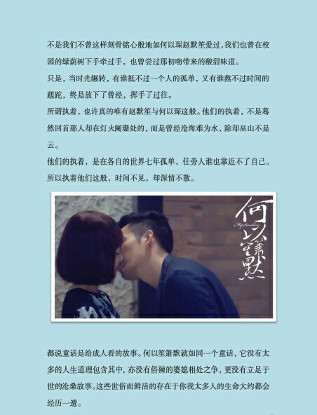 唐嫣 赵默笙 钟汉良 何以琛 何以笙箫默 不愿将就
