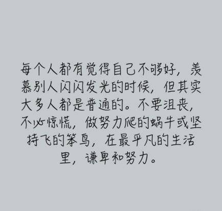 文字 句子 语录 不要沮丧