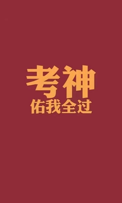 考神.文字