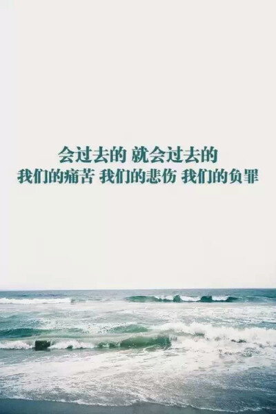 都过去了 堆糖网