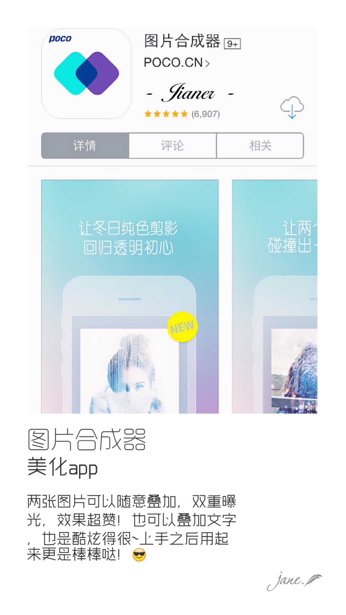 【图片合成器】第一波是美化app,转载请告知,请不要抹logo.